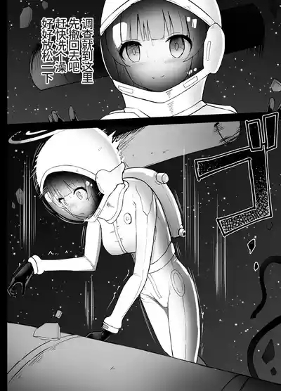 优香和诺亚的太空残骸调查【失败】Hayase Yuuka to Ushio Noa Ryona 9