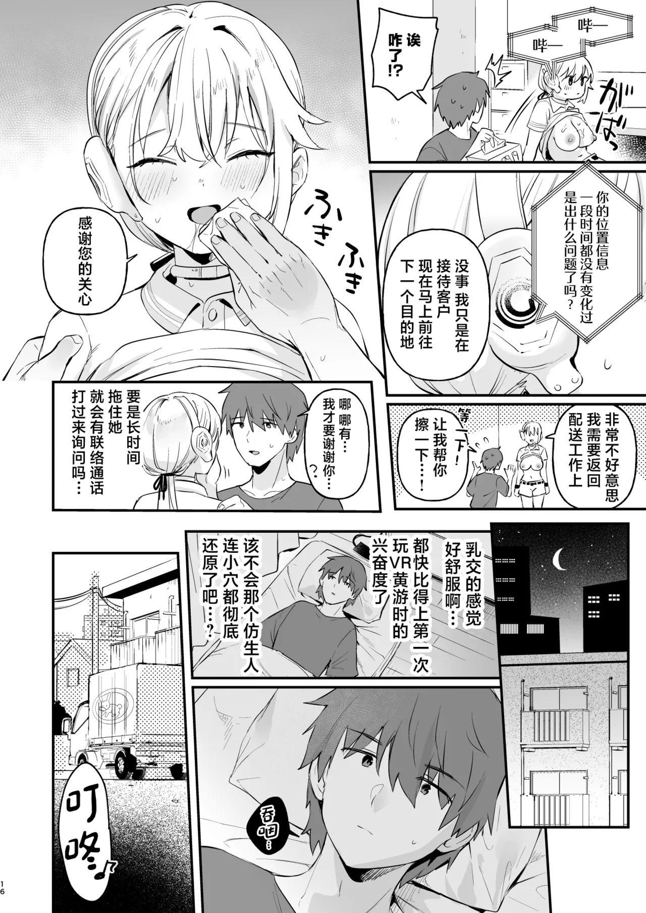 Doll Muchi na Jinzou Otome-tachi Haitatsuin Alice Hen - Page 13