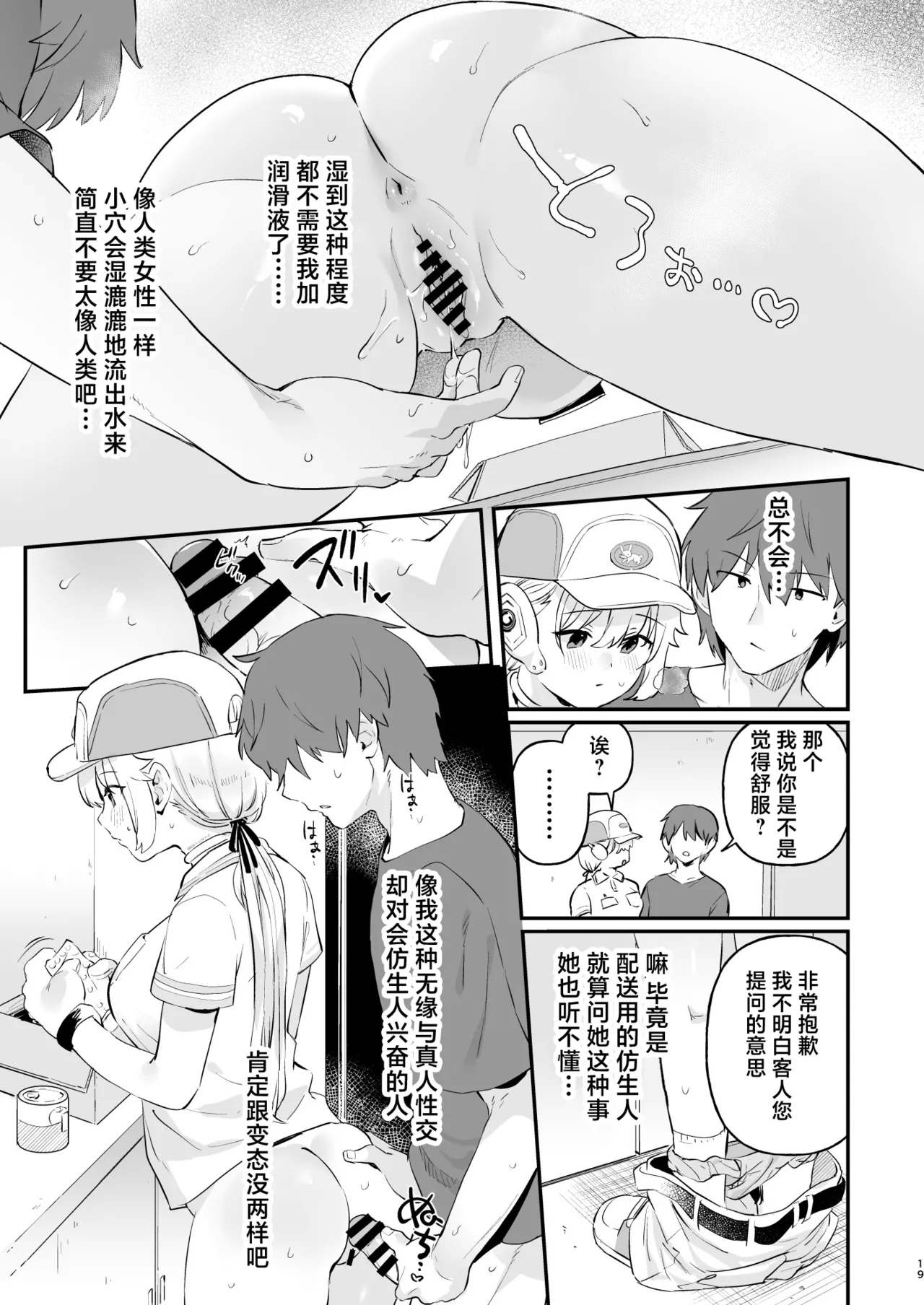 Doll Muchi na Jinzou Otome-tachi Haitatsuin Alice Hen - Page 16