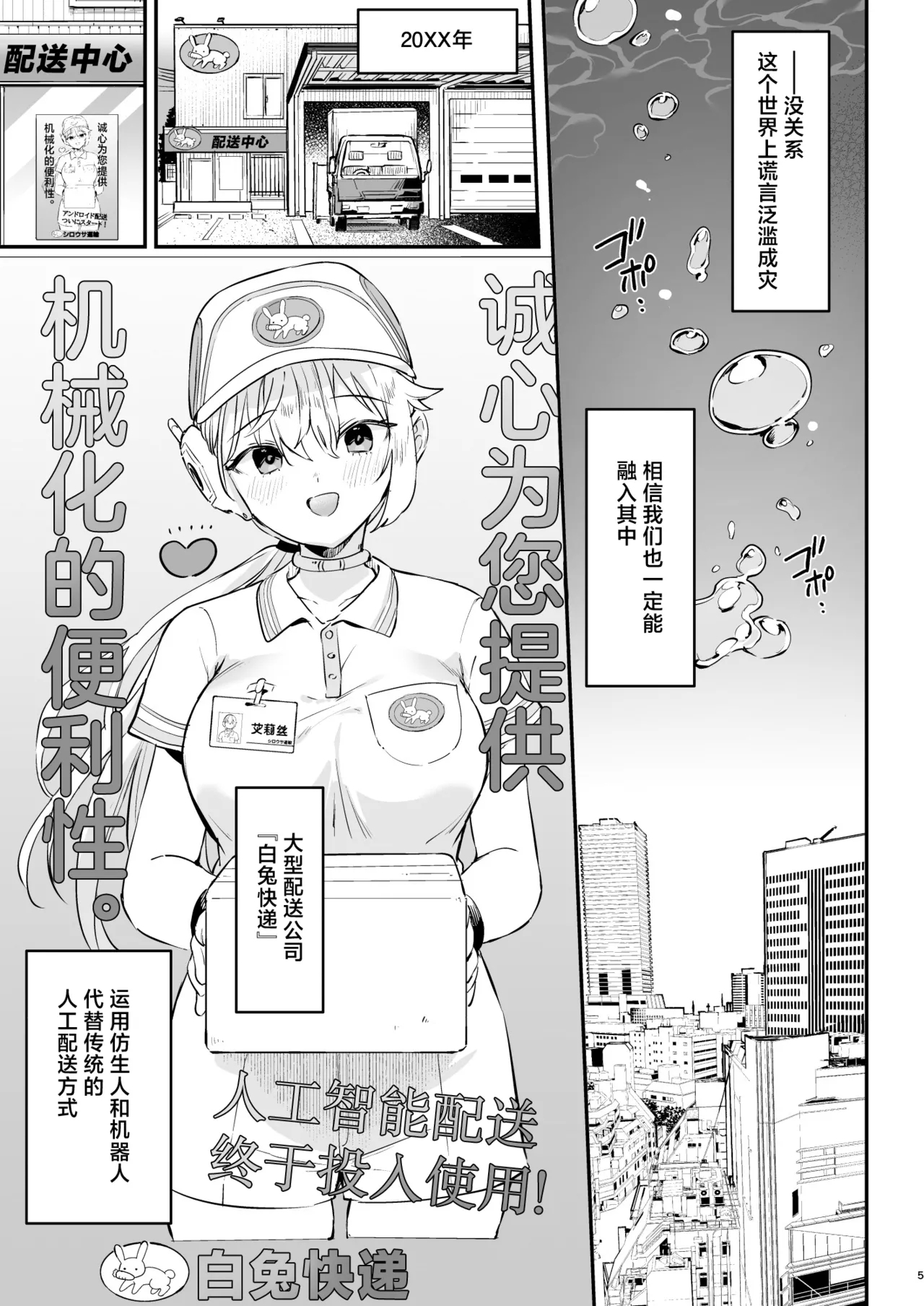 Doll Muchi na Jinzou Otome-tachi Haitatsuin Alice Hen - Page 2