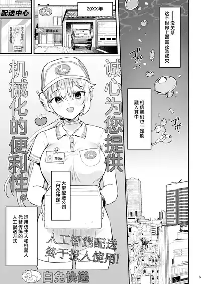 Doll Muchi na Jinzou Otome-tachi Haitatsuin Alice Hen 2