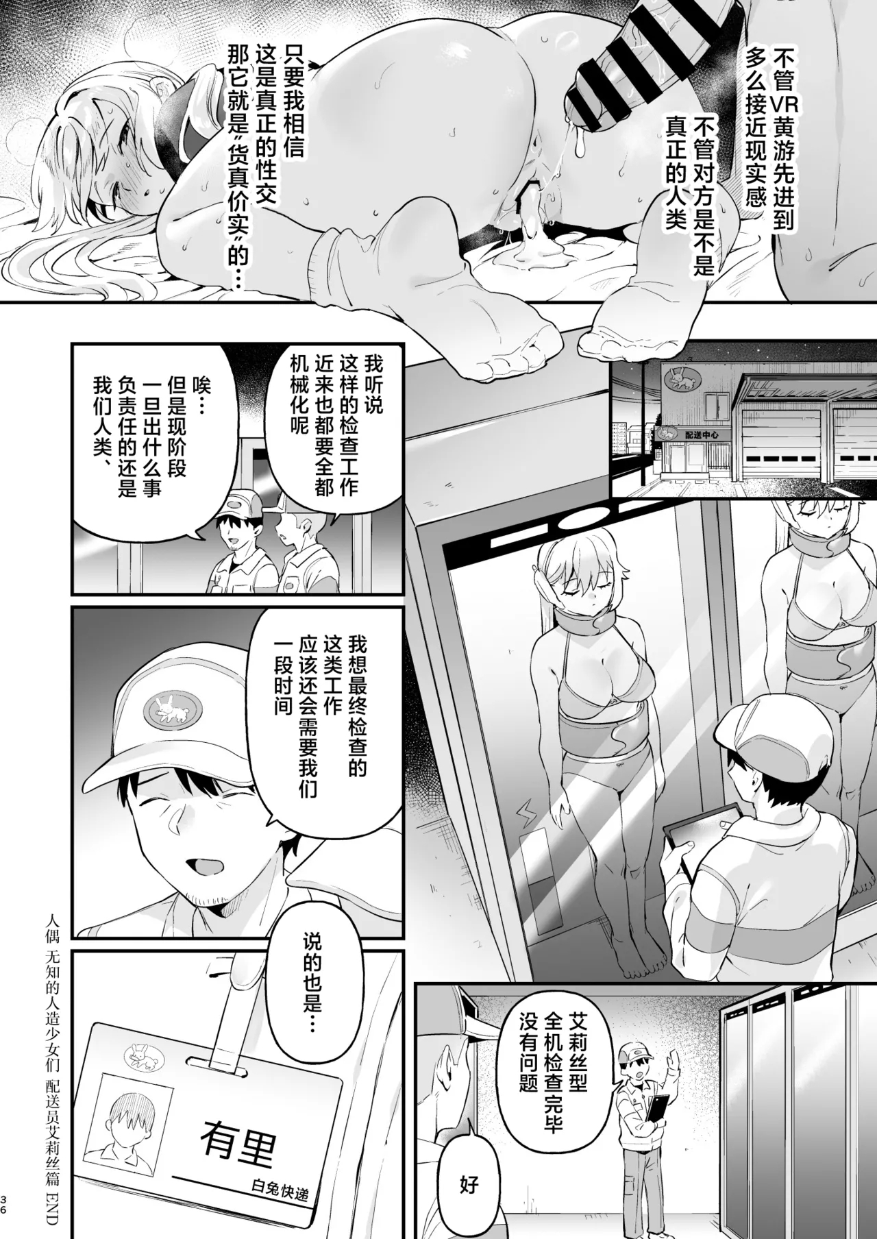 Doll Muchi na Jinzou Otome-tachi Haitatsuin Alice Hen - Page 33