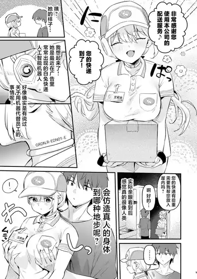 Doll Muchi na Jinzou Otome-tachi Haitatsuin Alice Hen 6