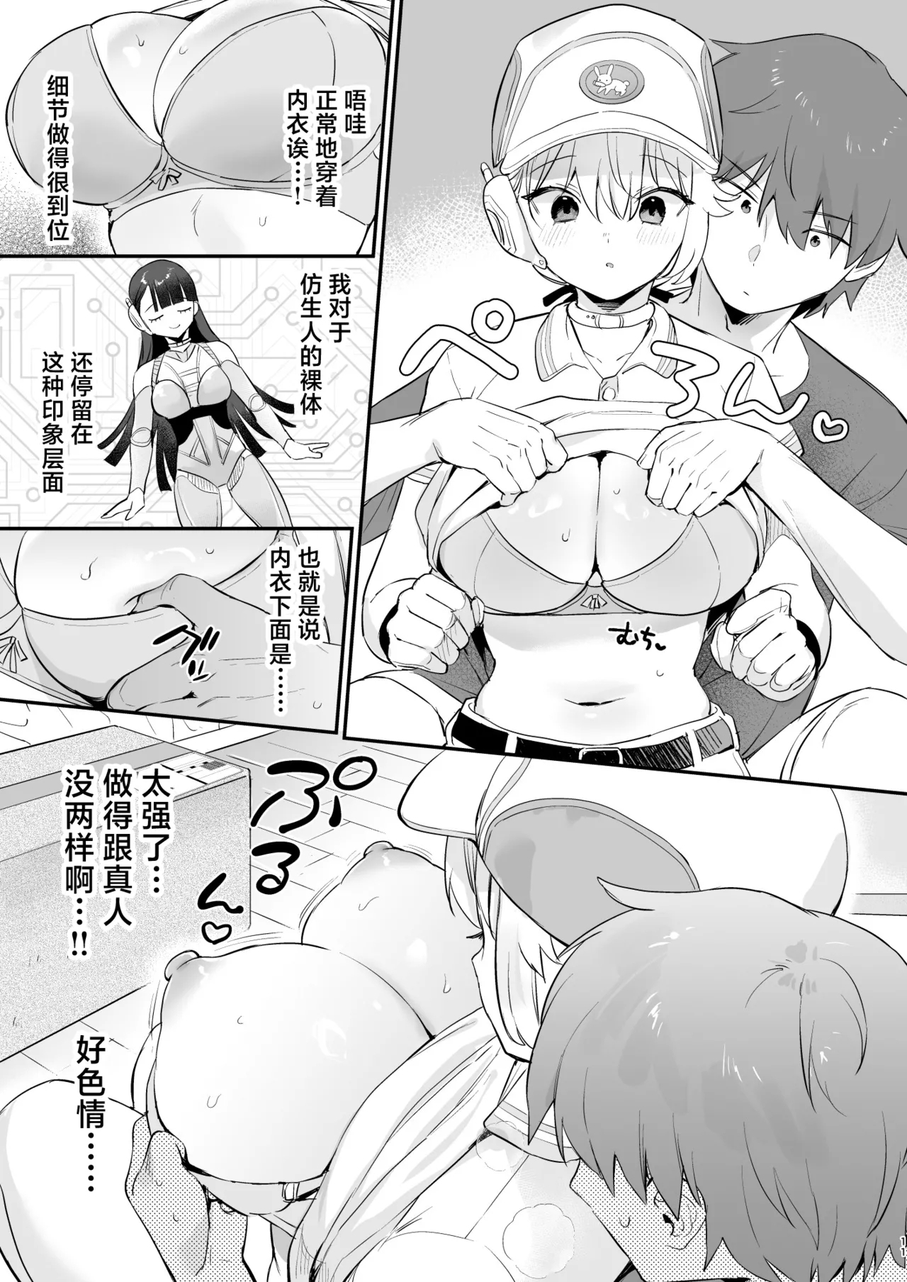 Doll Muchi na Jinzou Otome-tachi Haitatsuin Alice Hen - Page 8