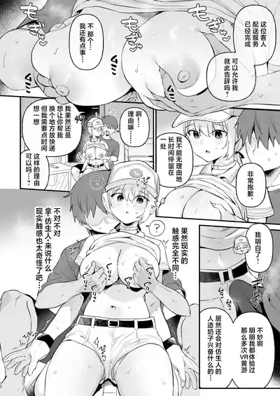 Doll Muchi na Jinzou Otome-tachi Haitatsuin Alice Hen 9