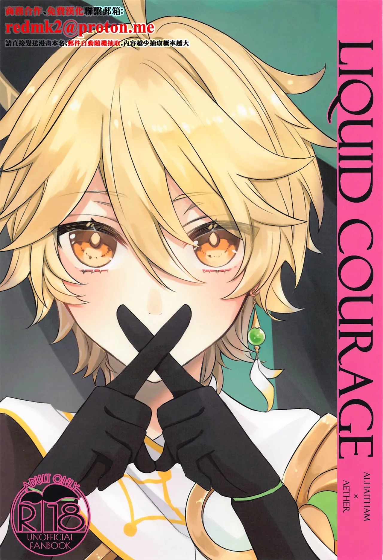 LIQUID COURAGE - Page 1