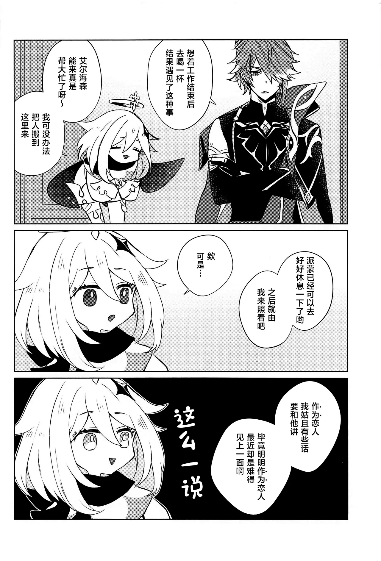 LIQUID COURAGE - Page 11