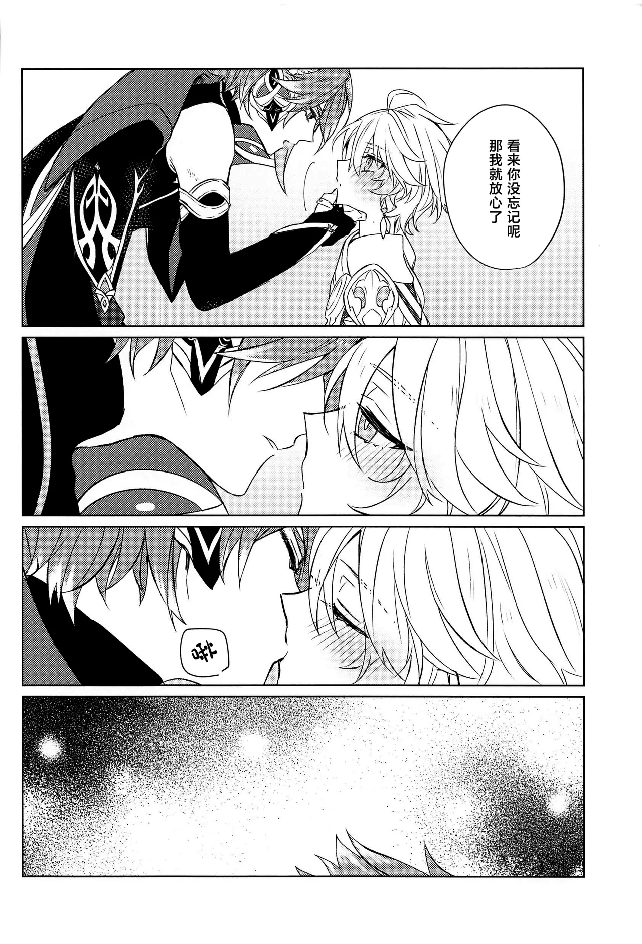 LIQUID COURAGE - Page 17