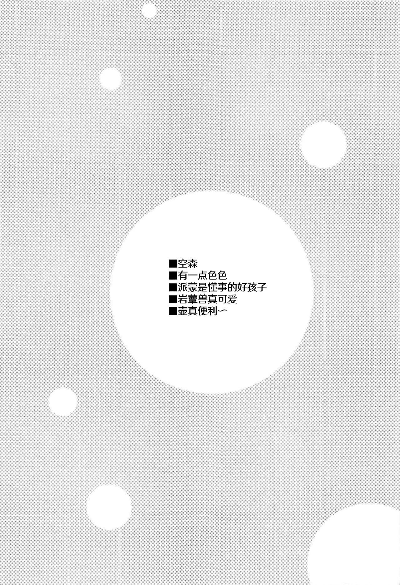 LIQUID COURAGE - Page 2