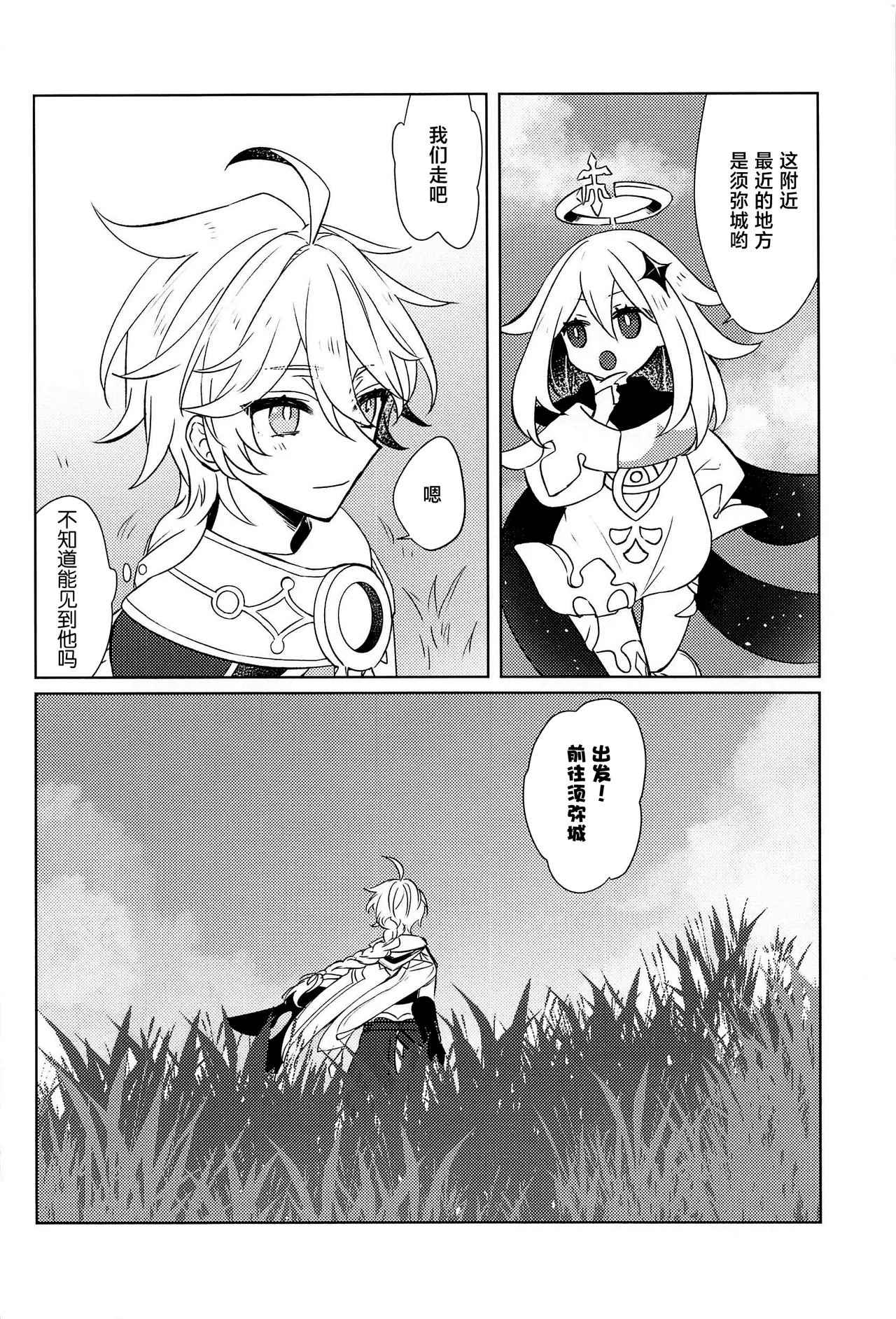 LIQUID COURAGE - Page 5