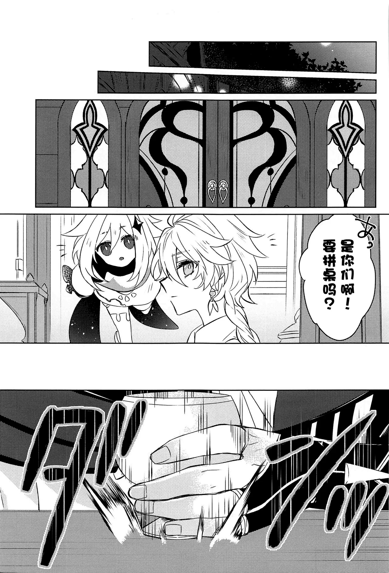 LIQUID COURAGE - Page 6