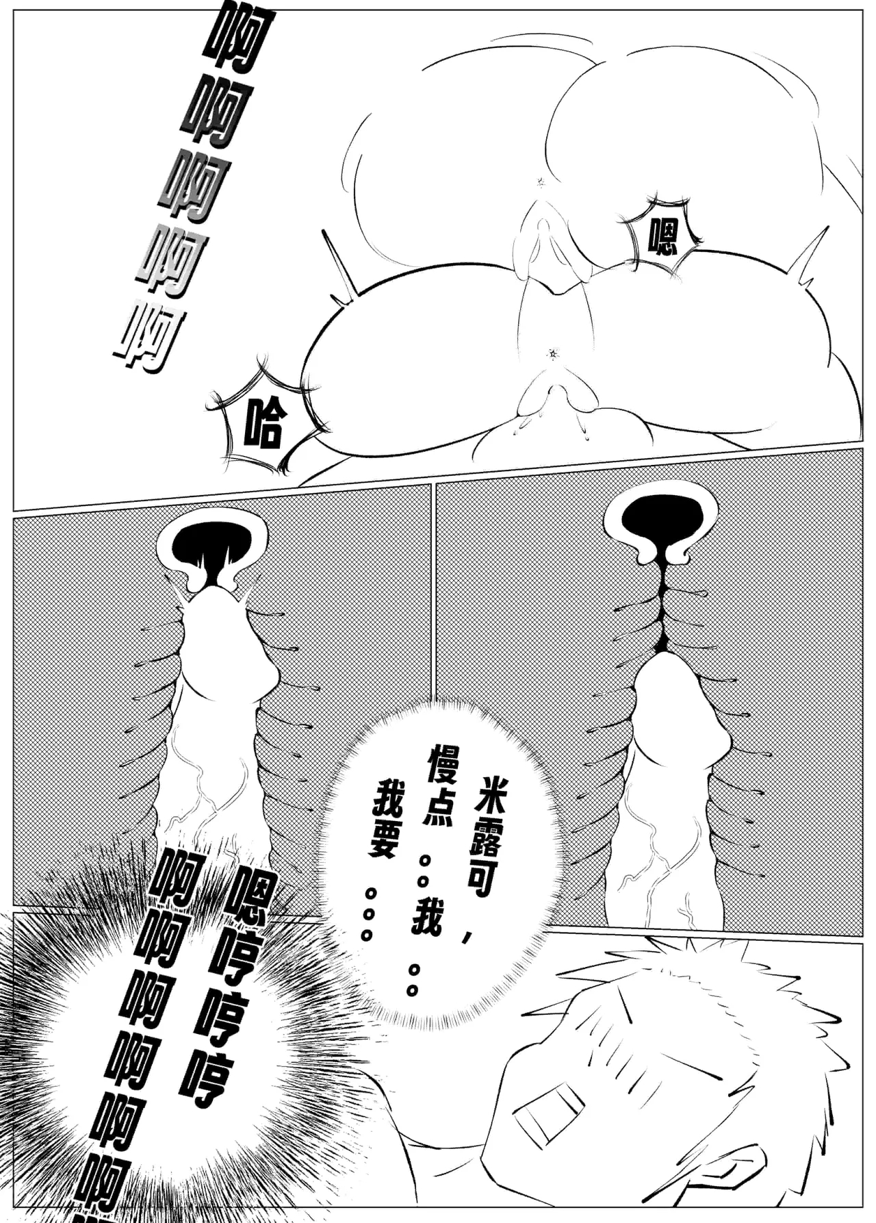 米露可道3堂堂复活r18 - Page 11