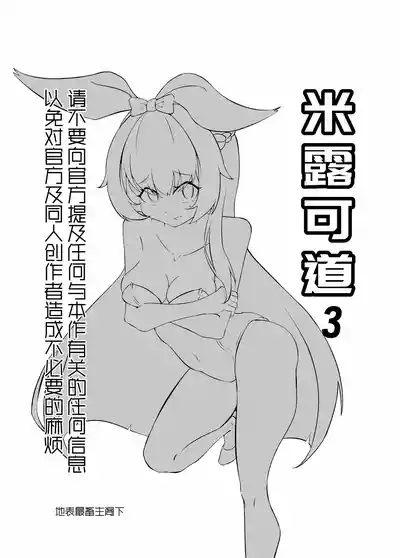 米露可道3堂堂复活r18 2