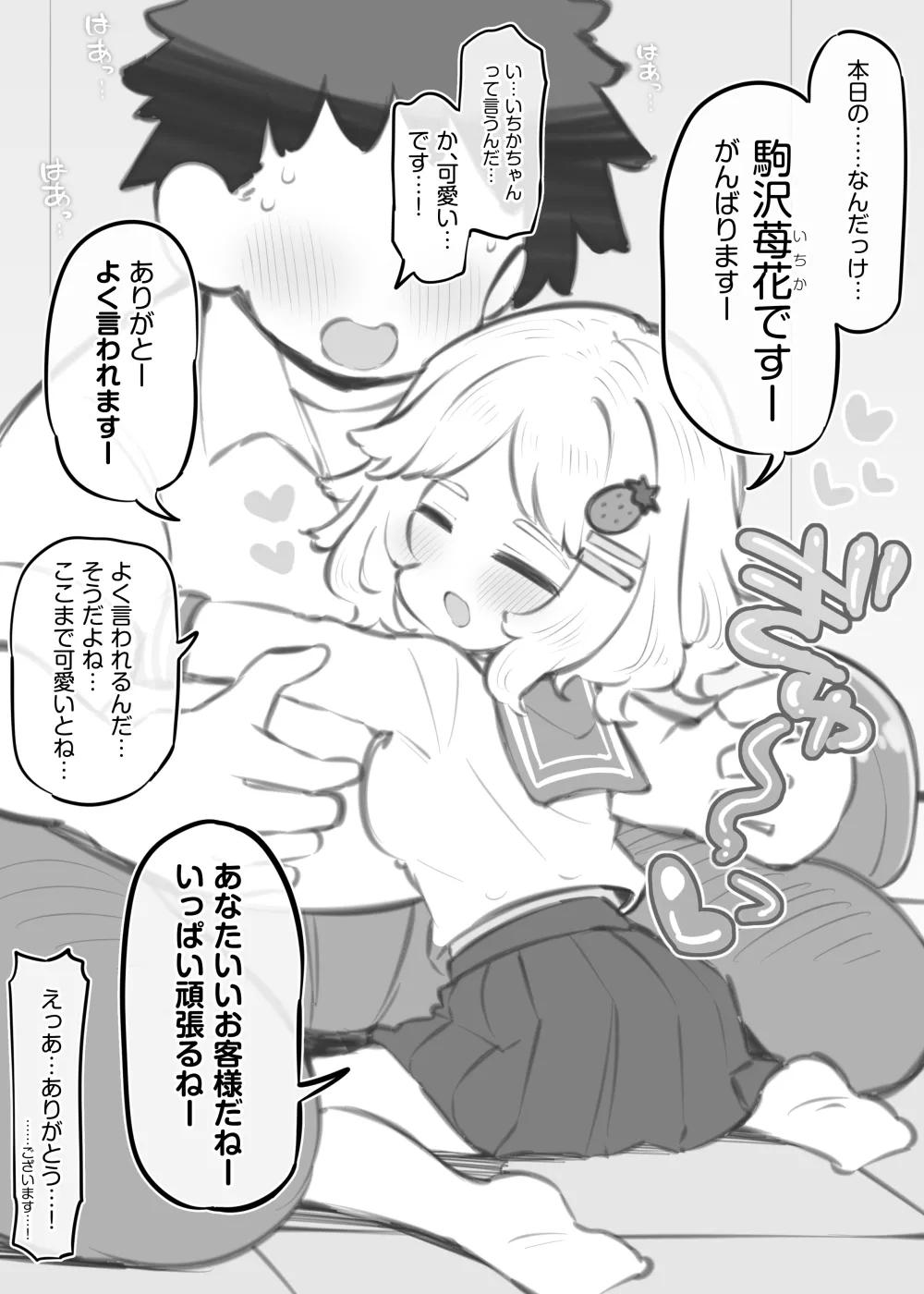 bunka sai so-purando～ komazawa itigo hana～ 3