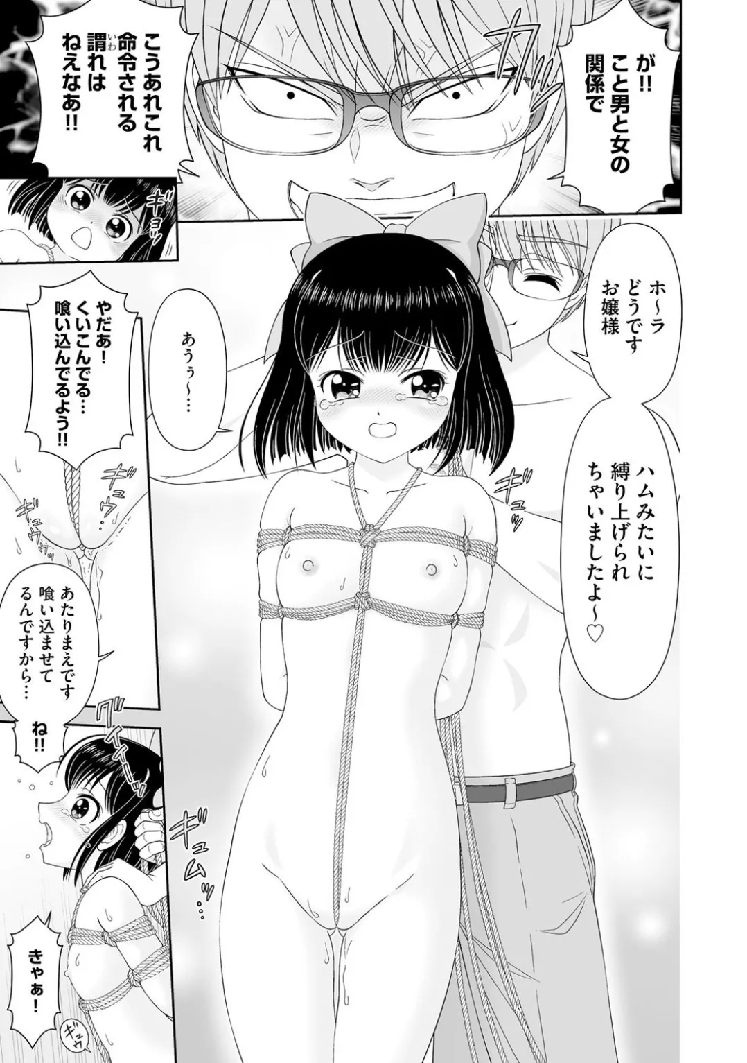 お嬢様は調教したい - Page 11