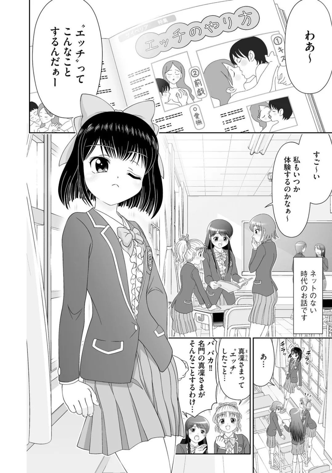 お嬢様は調教したい - Page 2