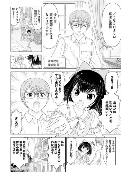 お嬢様は調教したい 4