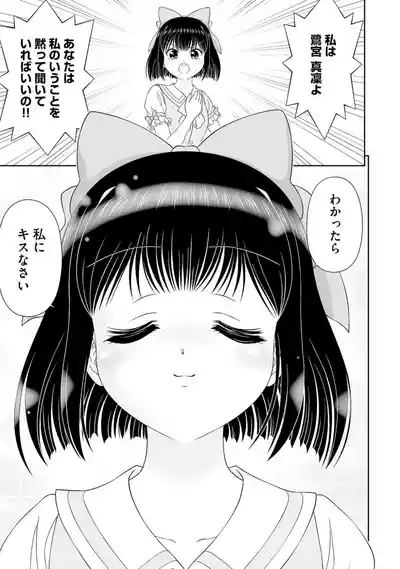 お嬢様は調教したい 5