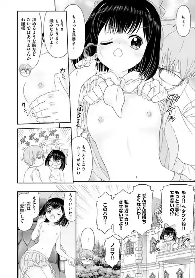 お嬢様は調教したい 8