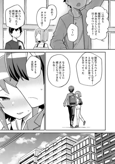 ワンコ系彼女 10