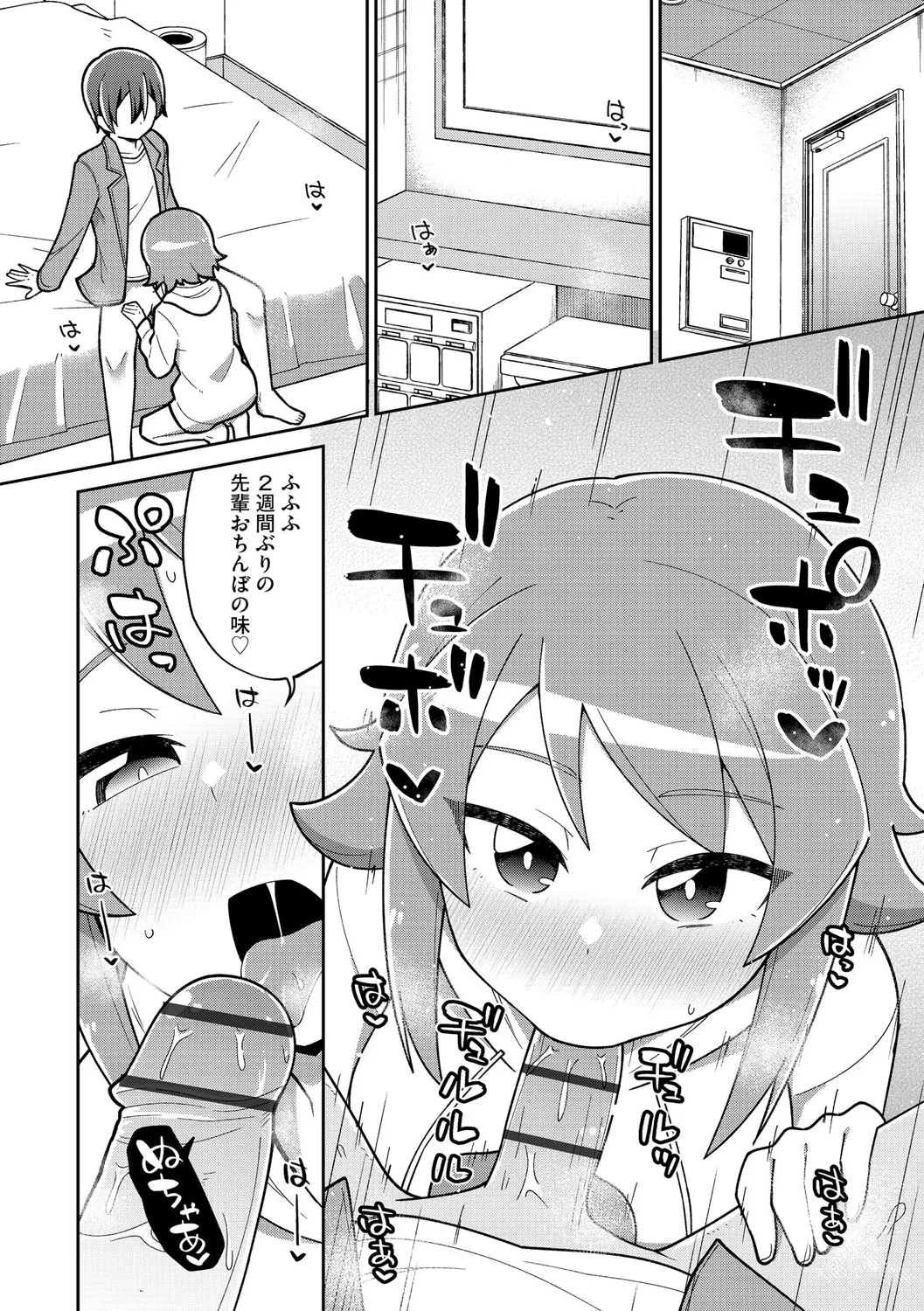 ワンコ系彼女 - Page 11