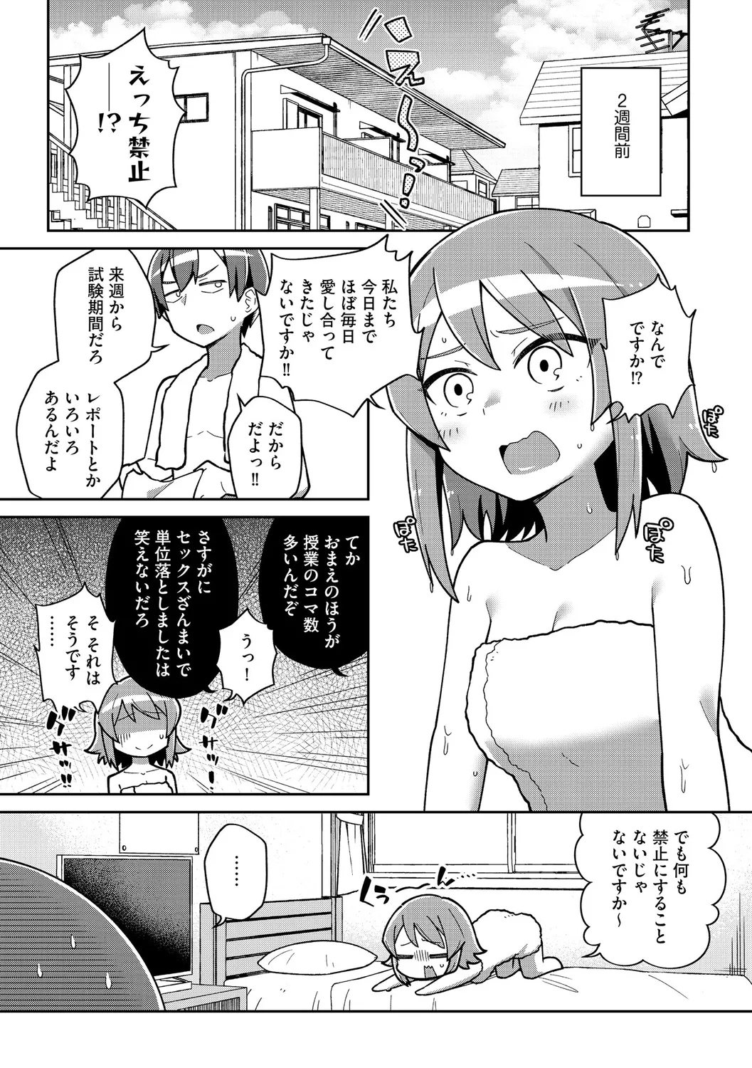 ワンコ系彼女 - Page 6