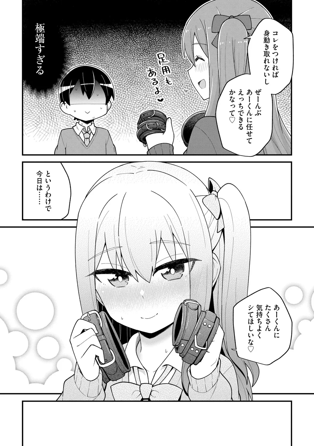 愛されたいユウカちゃん - Page 11