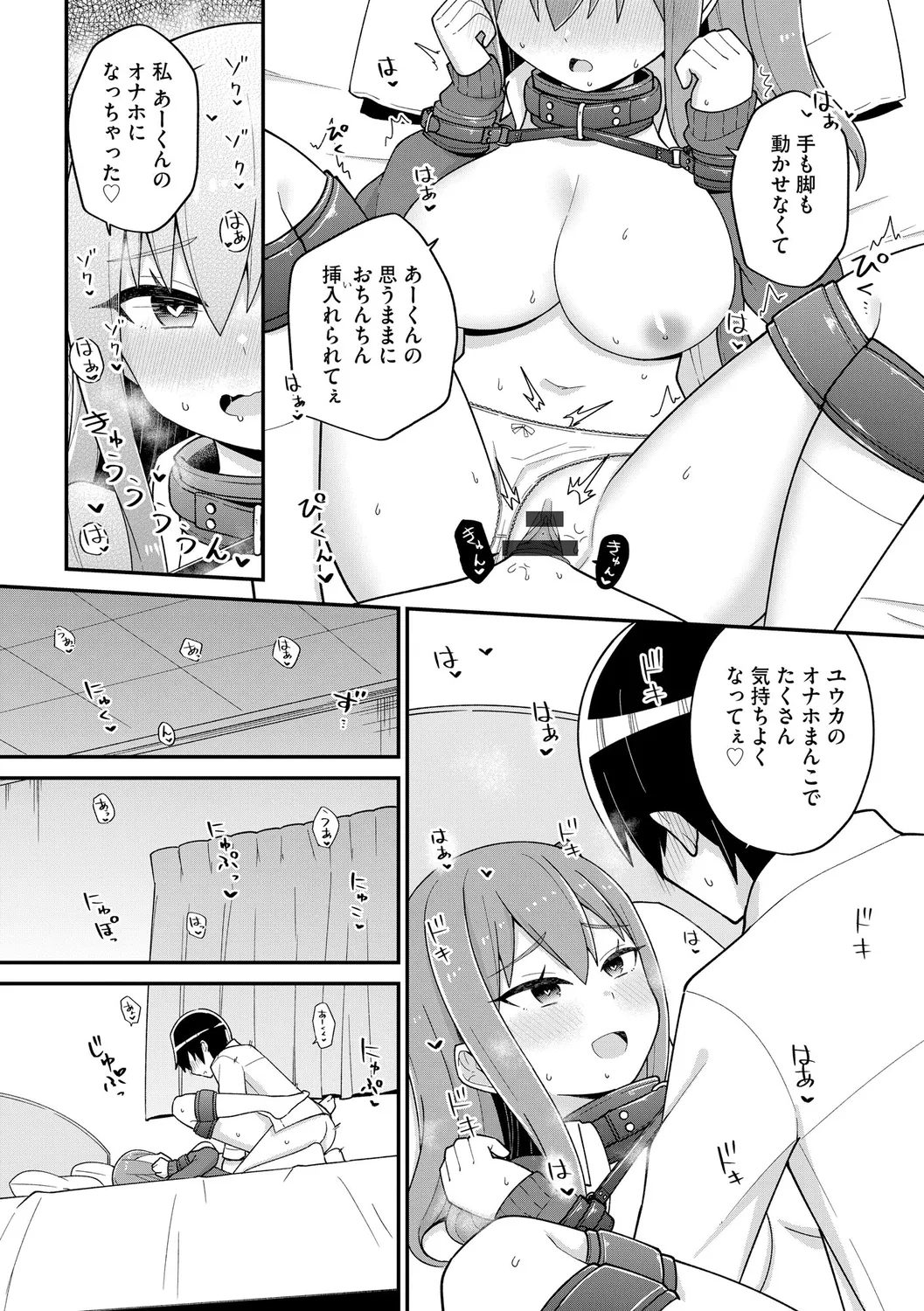 愛されたいユウカちゃん - Page 19