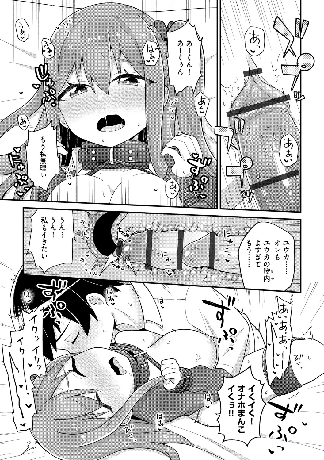 愛されたいユウカちゃん - Page 20