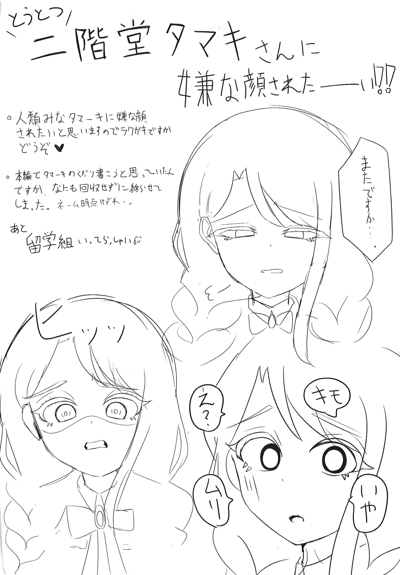 Watashi no Shiranai Ecchi na Watashi - Page 10