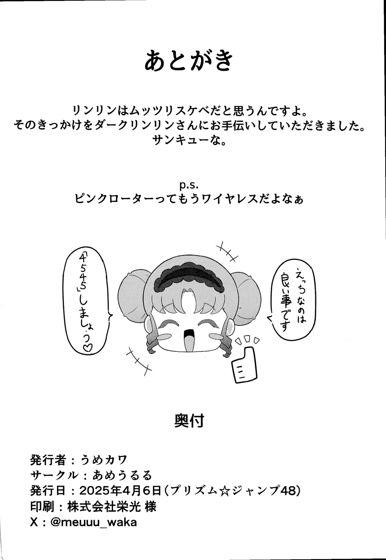 Watashi no Shiranai Ecchi na Watashi - Page 12