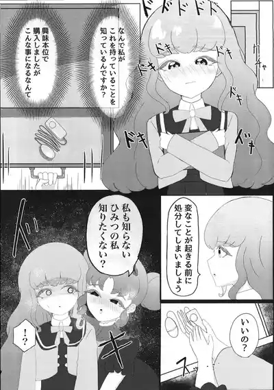 Watashi no Shiranai Ecchi na Watashi 4