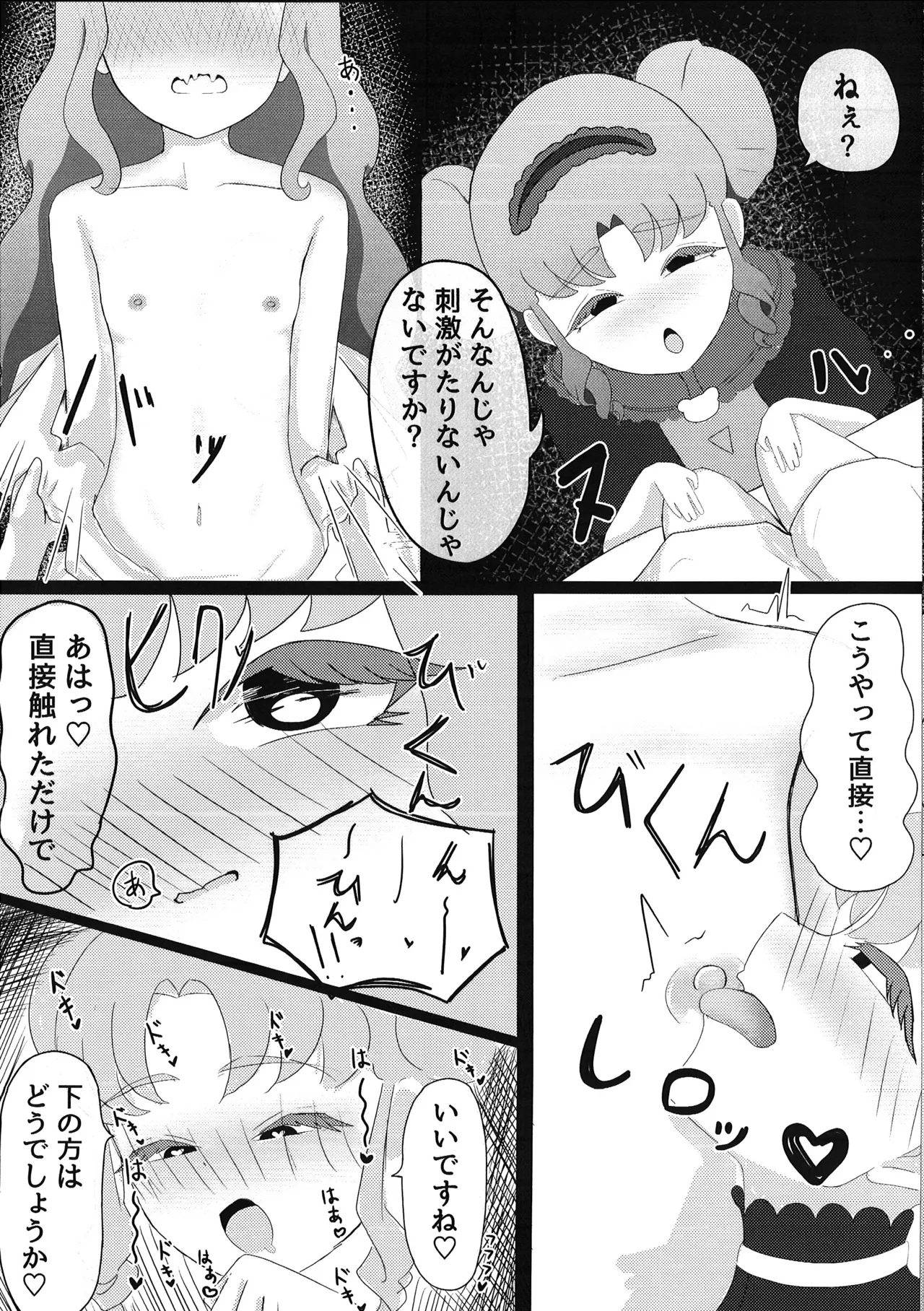 Watashi no Shiranai Ecchi na Watashi - Page 6