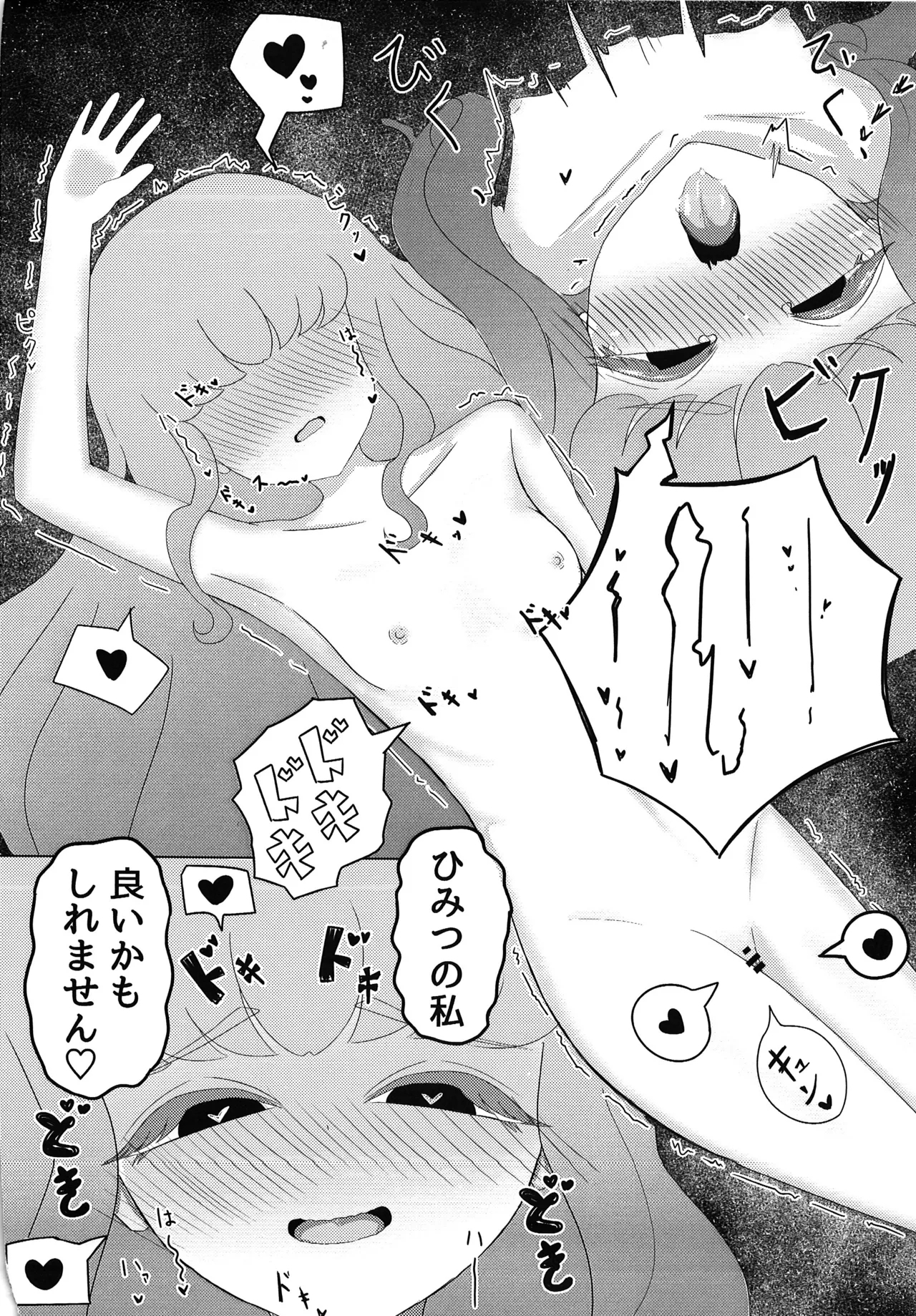 Watashi no Shiranai Ecchi na Watashi - Page 9