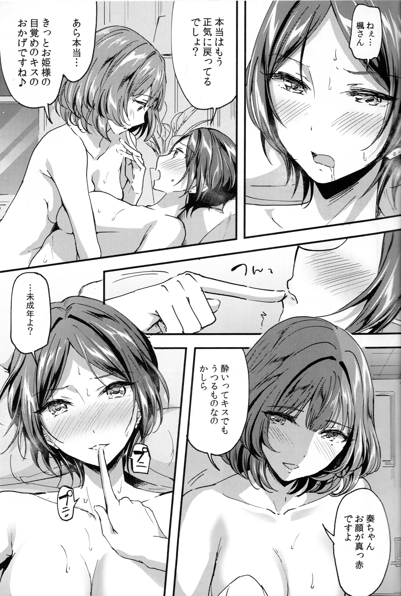 Pretty accomplice - Page 12