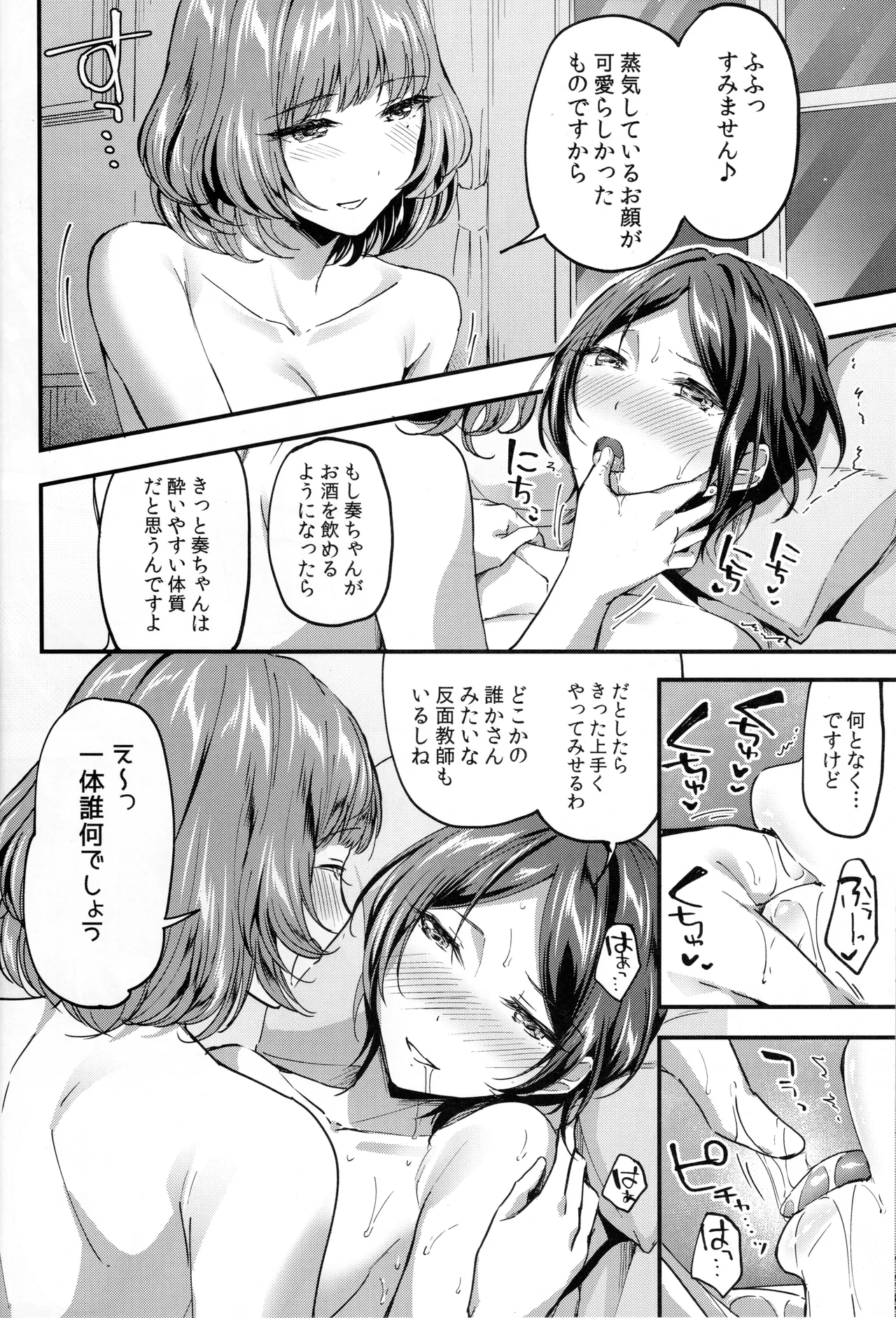 Pretty accomplice - Page 13