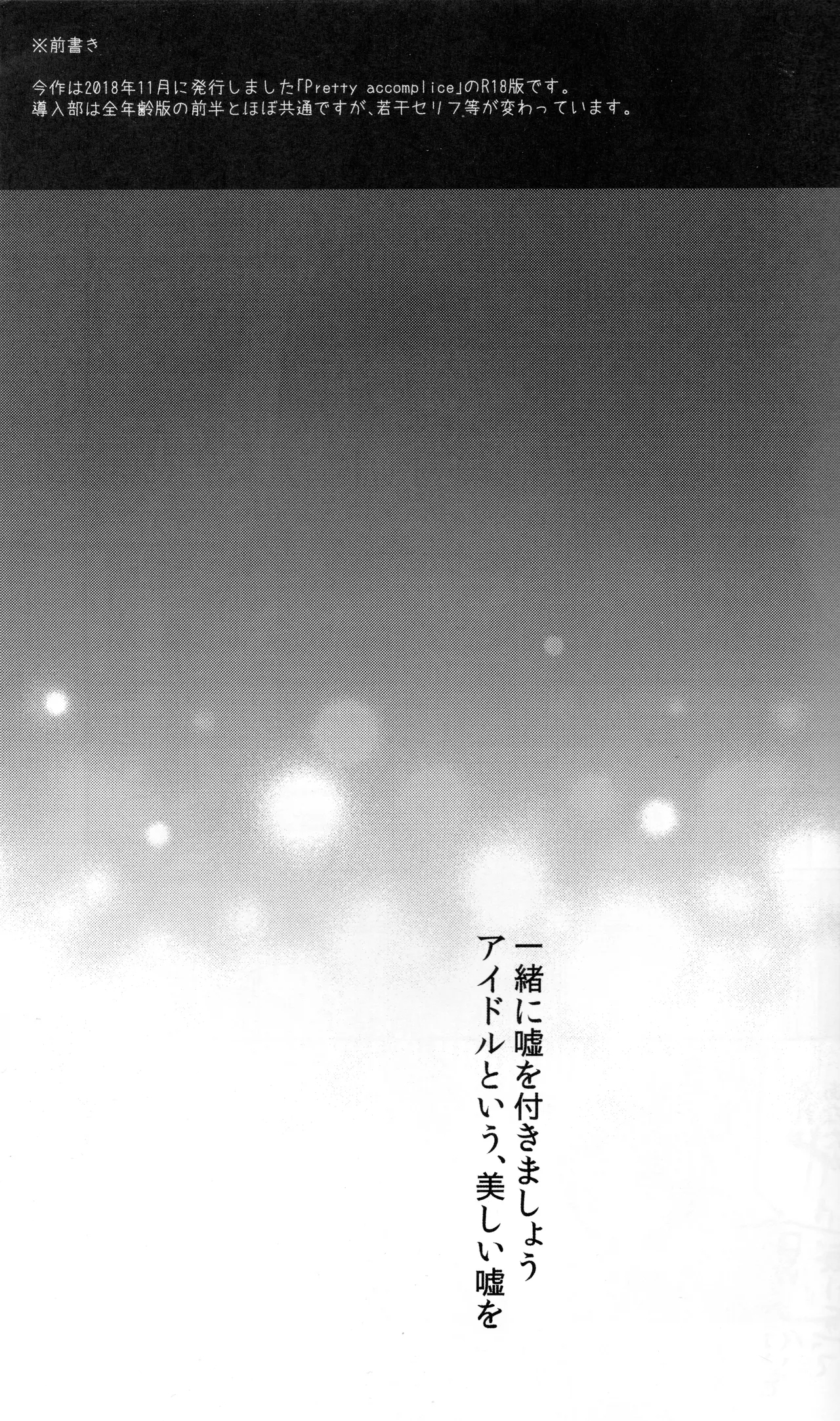 (C95) [じゃがバター (九栗おいも)] Pretty accomplice (アイドルマスター シンデレラガールズ) - Hentaiaz.com - 2