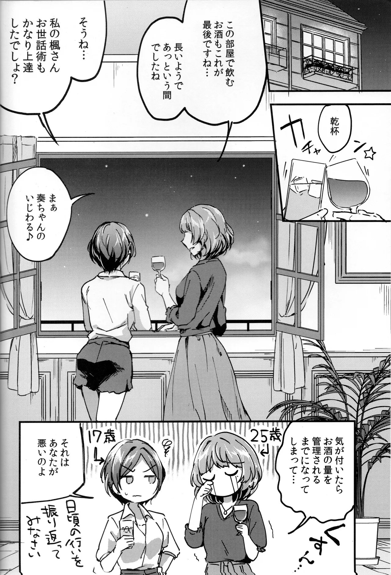 (C95) [じゃがバター (九栗おいも)] Pretty accomplice (アイドルマスター シンデレラガールズ) - Hentaiaz.com - 3