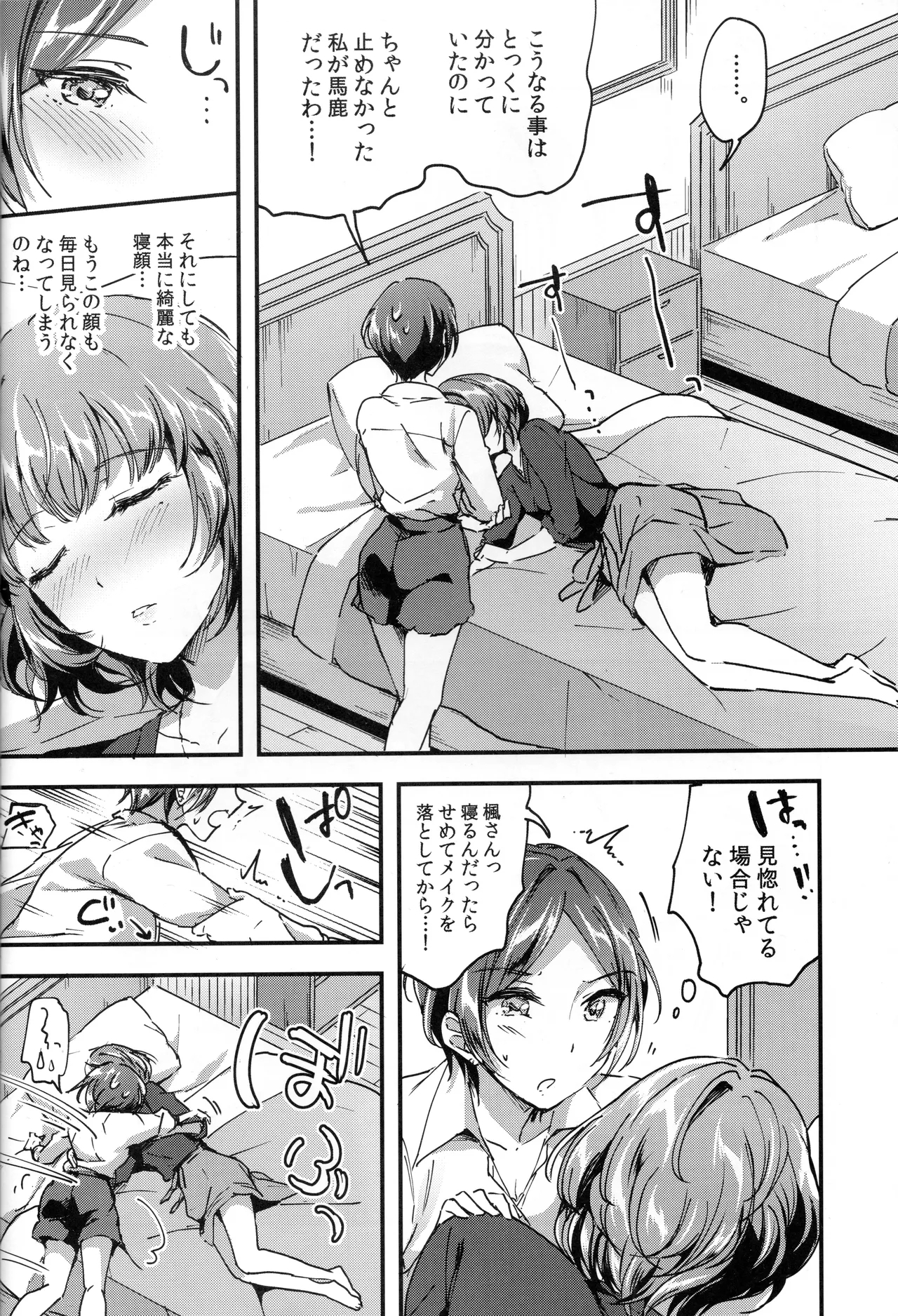 Pretty accomplice - Page 5