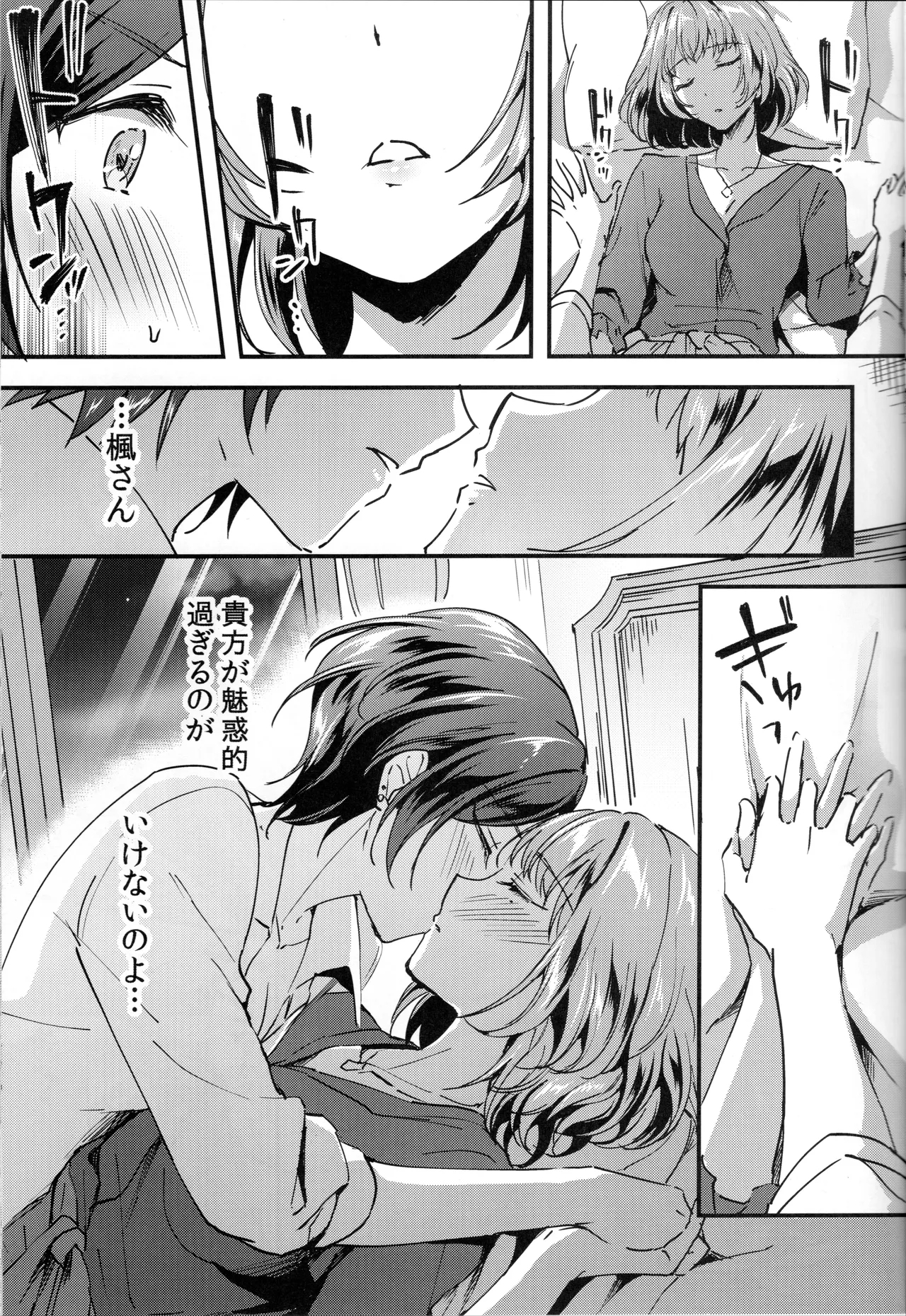 Pretty accomplice - Page 8