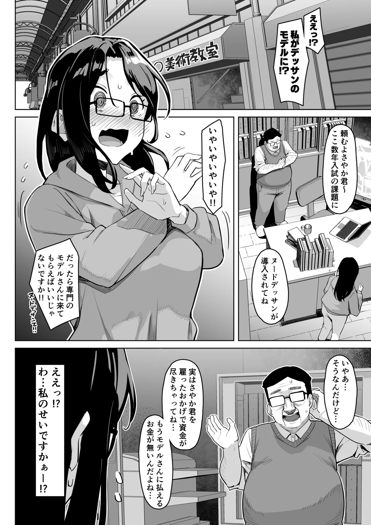 ヌードモデルを講師自らやってくれる画塾の話 - Page 3