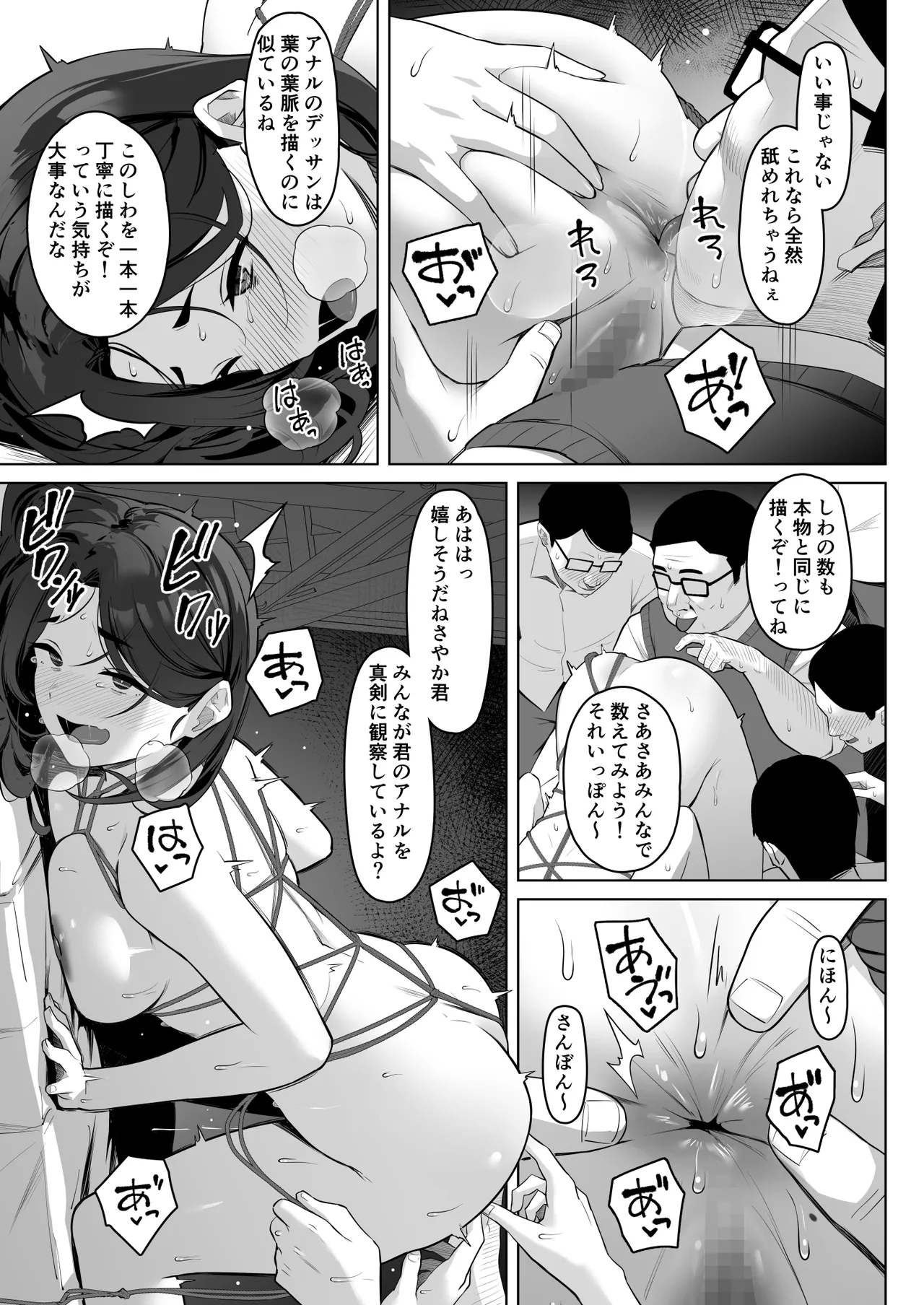 ヌードモデルを講師自らやってくれる画塾の話 - Page 43