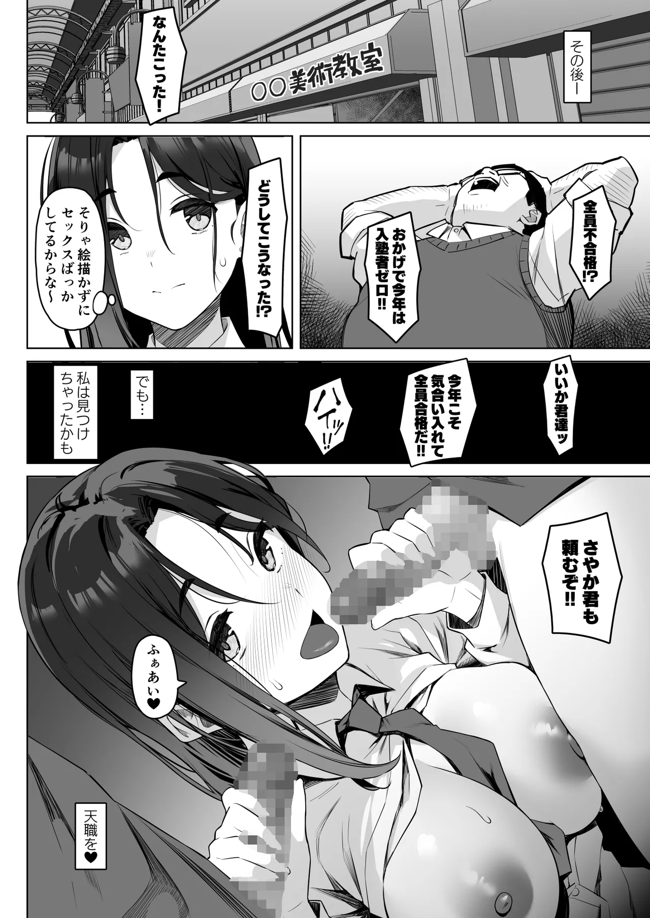 ヌードモデルを講師自らやってくれる画塾の話 - Page 52