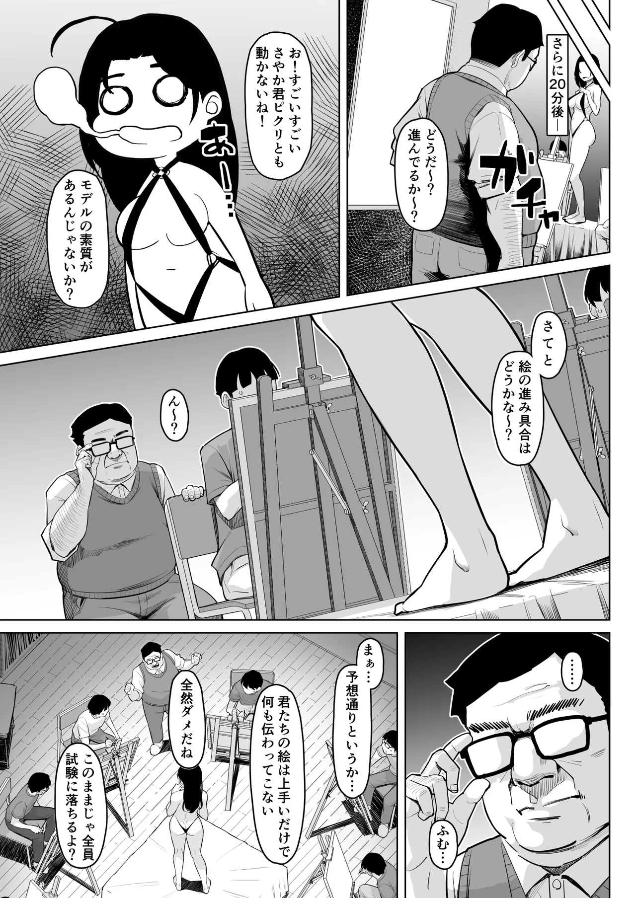 ヌードモデルを講師自らやってくれる画塾の話 - Page 7
