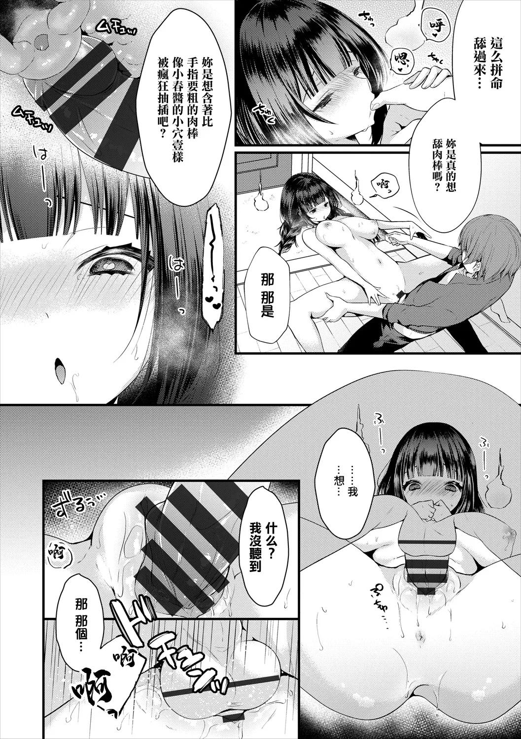 Kaiki Genkan Micchaku 24-ji - Page 14