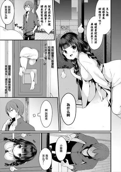 Kaiki Genkan Micchaku 24-ji 3