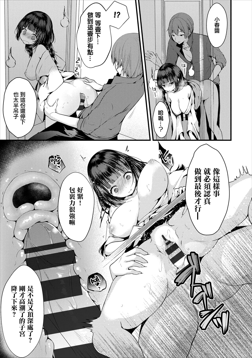 Kaiki Genkan Micchaku 24-ji - Page 7