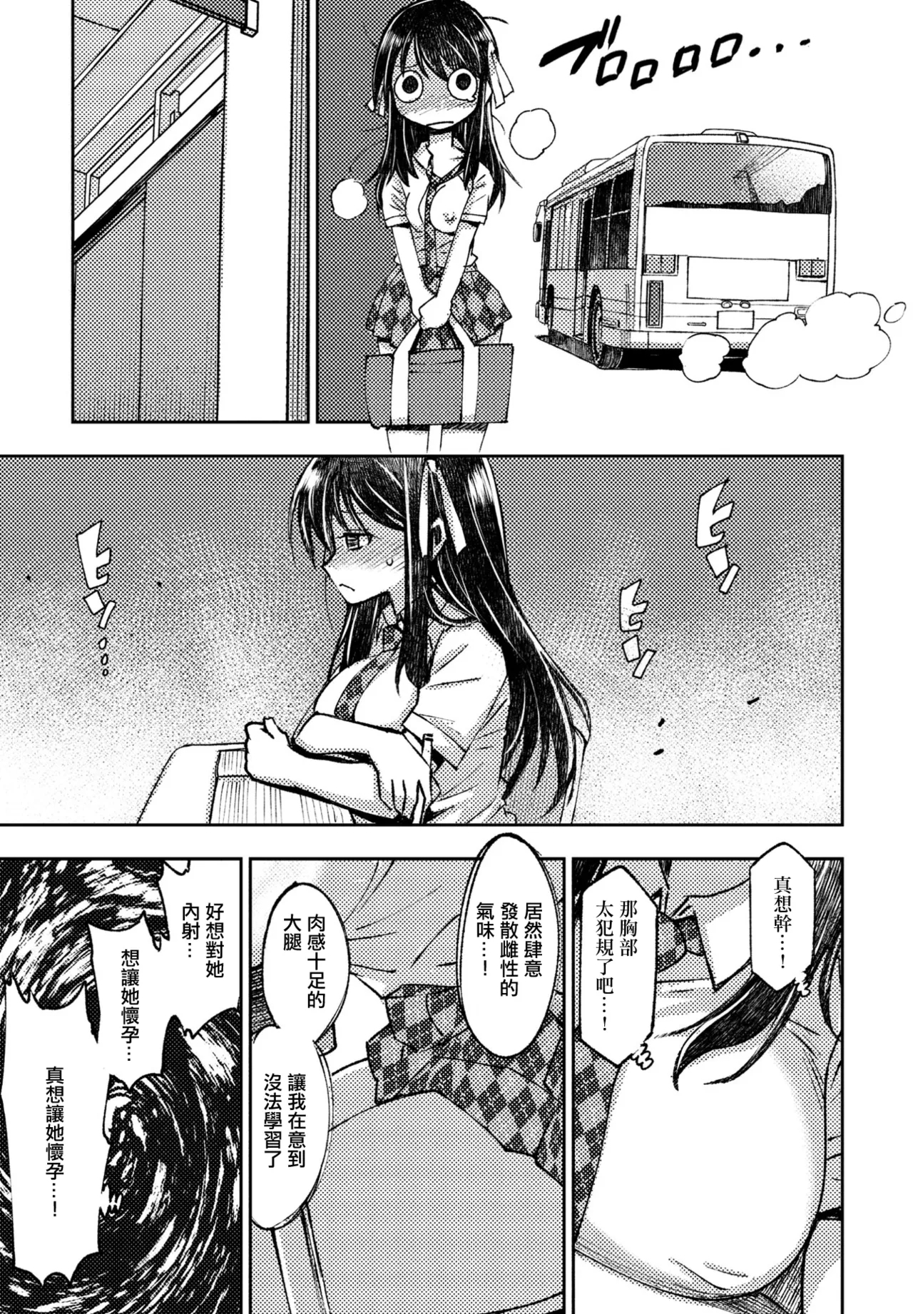 Kyougakukou tte Kiita noni - Page 5