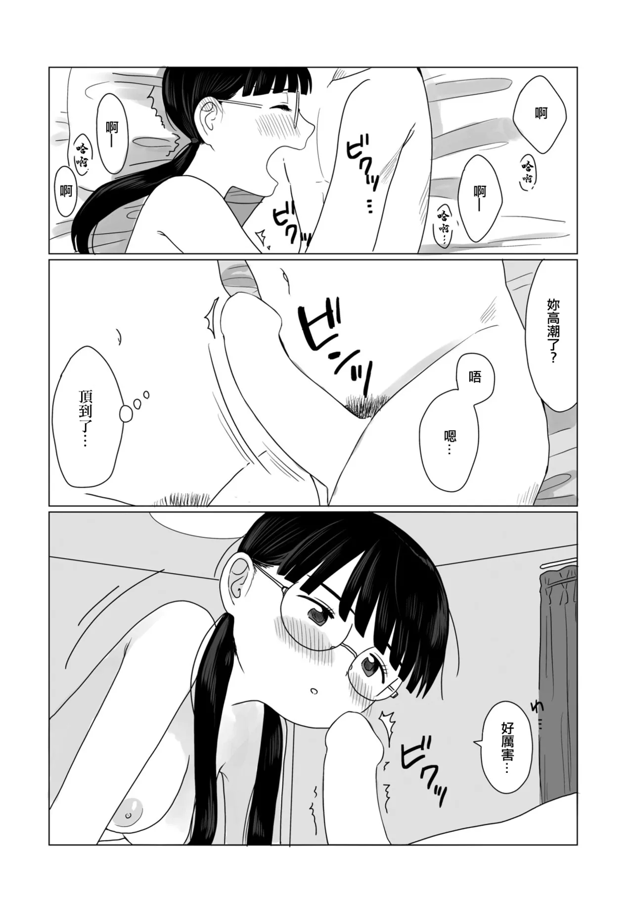 Kocho Love - Page 12