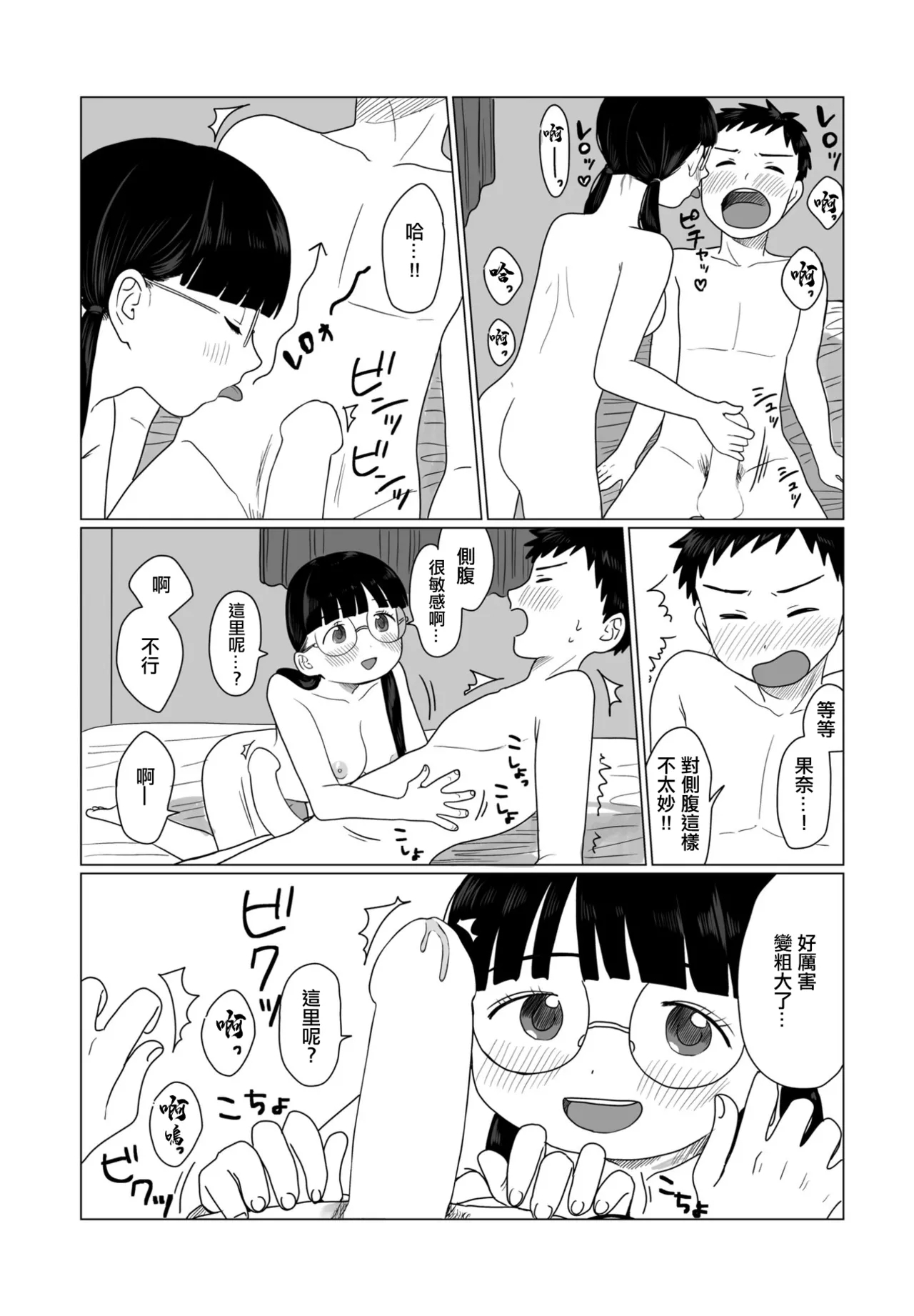 Kocho Love - Page 15